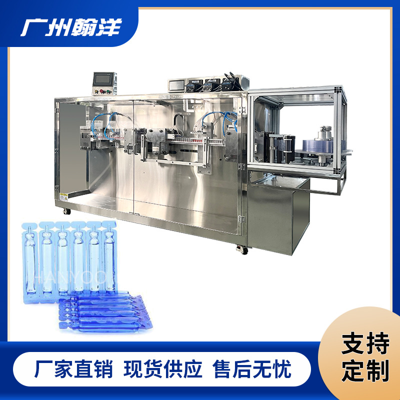 广州翰洋 盐水雾化液灌装机  高渗盐水塑料安瓿瓶全自动分装机