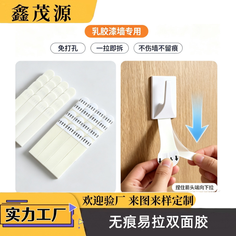 跨境专供无痕易拉胶贴免打孔双面贴挂钩强力粘胶贴相框称重挂画条