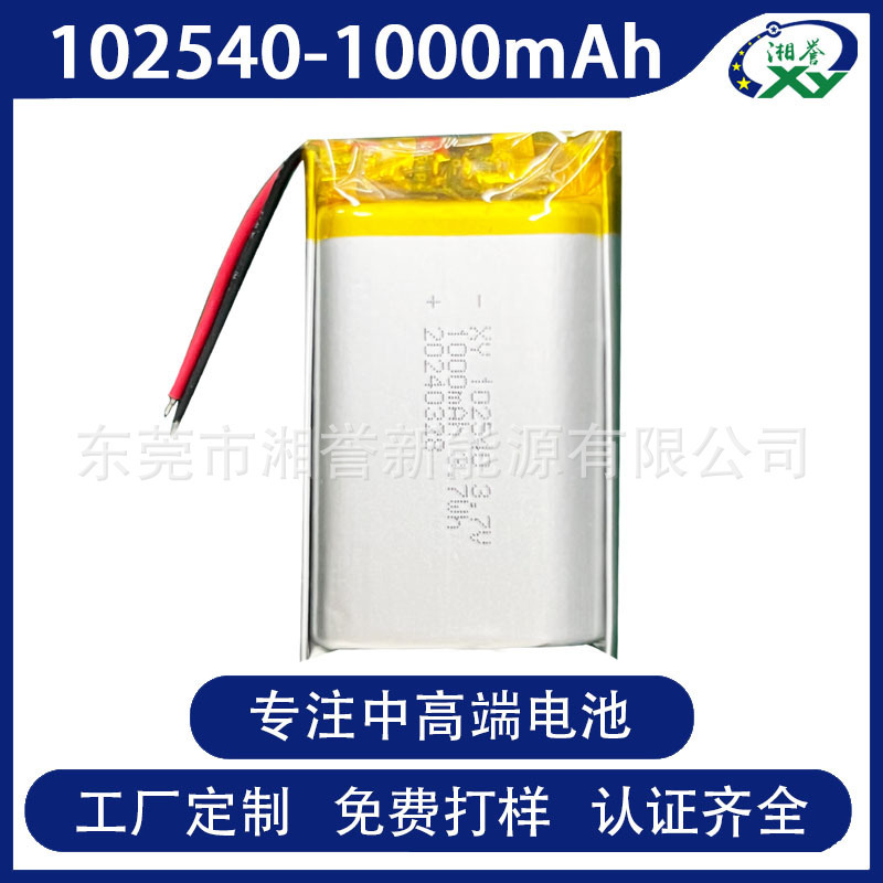 In-Stock 102540 Polymer Lithium Battery 1200Mah Kc/Msds/Un38.3 Certified High-Rate Battery