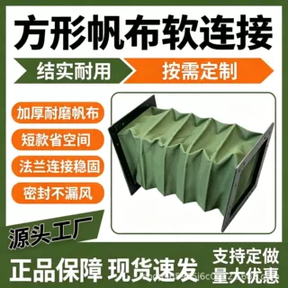 帆布软连接风机通风软连接耐高温防火风管柔性软接头除尘排烟