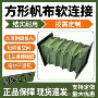 通风柔性排烟防火软连接