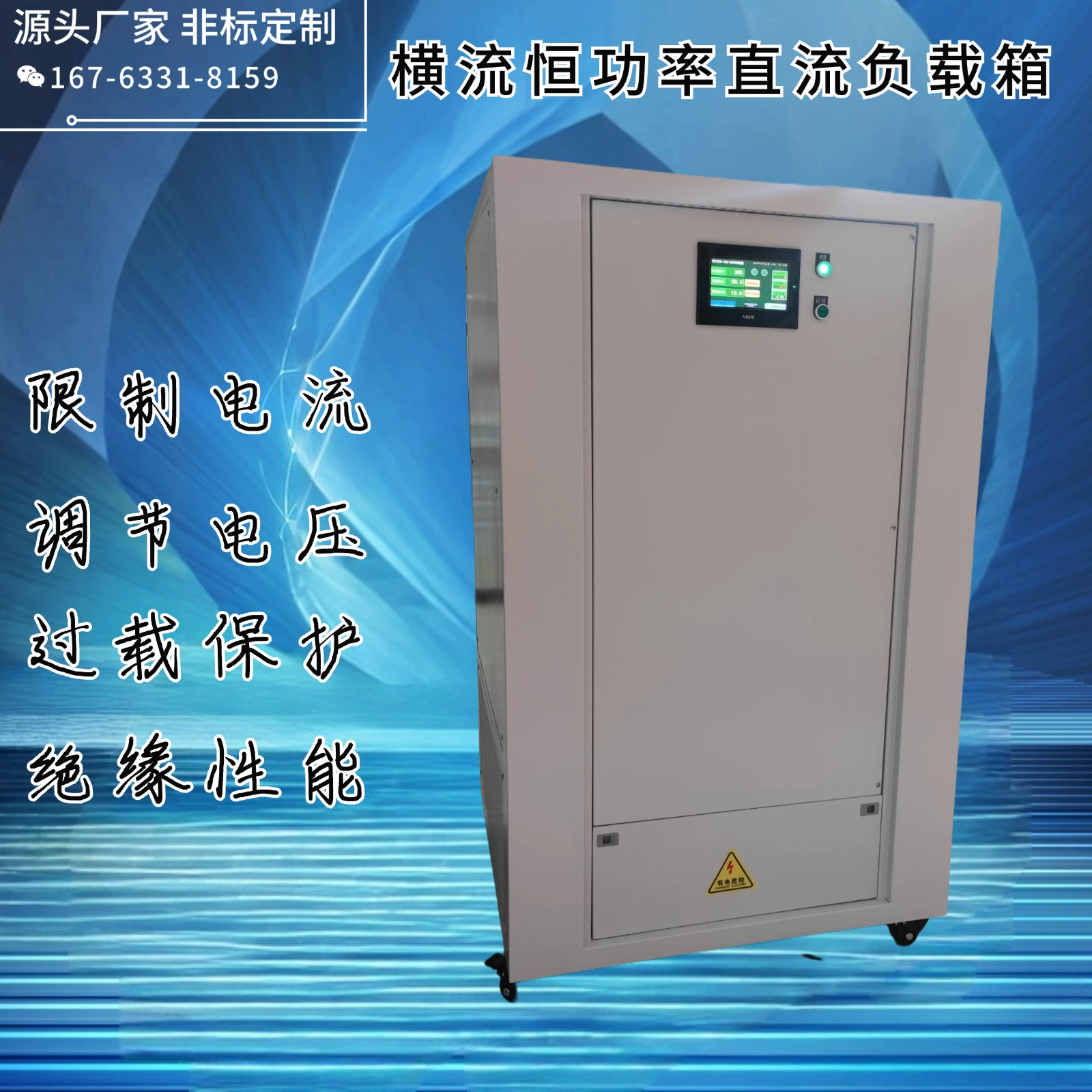 Фабрика прямых продаж электрическое оборудование для обеспечения безопасности AC400V-200KW с программным управлением