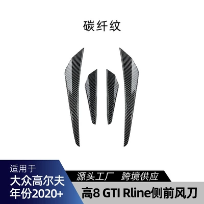 Spoiler, Suitable for Volkswagen Golf 8 - high-8-side-wind-knife-carbon-fiber-pattern-2020-2024