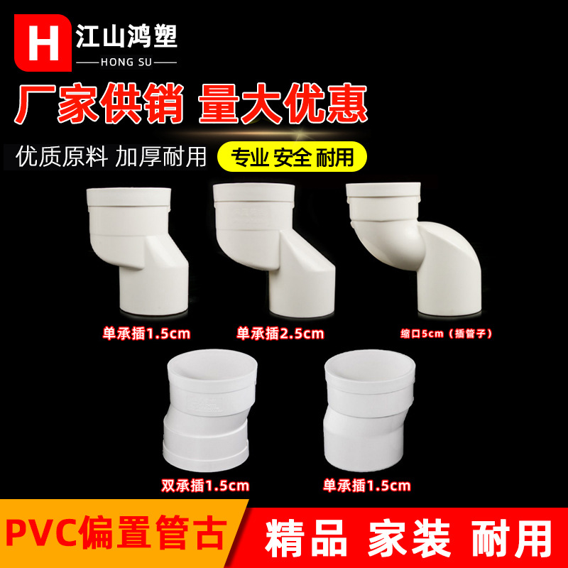 PVC offset Pipe Hoop 5075110 accesorios de un solo zócalo tubería de drenaje shift Joint excéntrico interior socket Joint