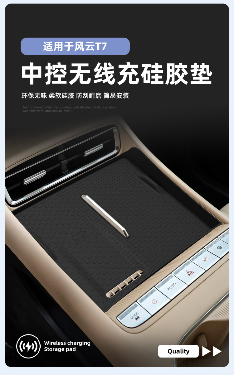 Suitable for 26 models of Fengyun T7, this wireless charging silicone anti-slip pad is a dedicated car accessory for protecting the center console and enhancing its appearance