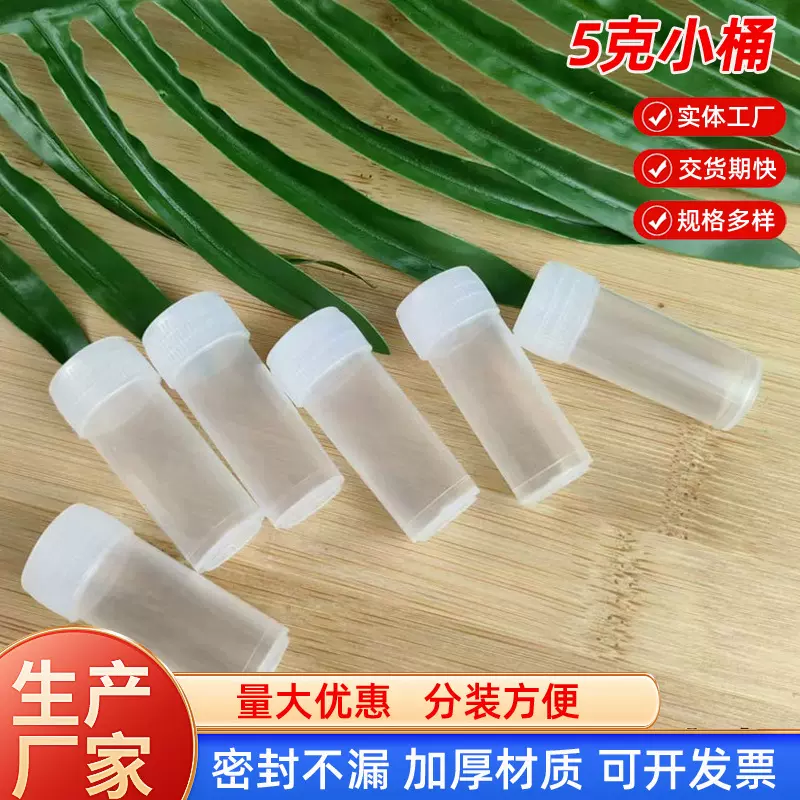 厂家现货5g克小桶带盖粉末塑料瓶直桶密封瓶固体液体分装样品瓶