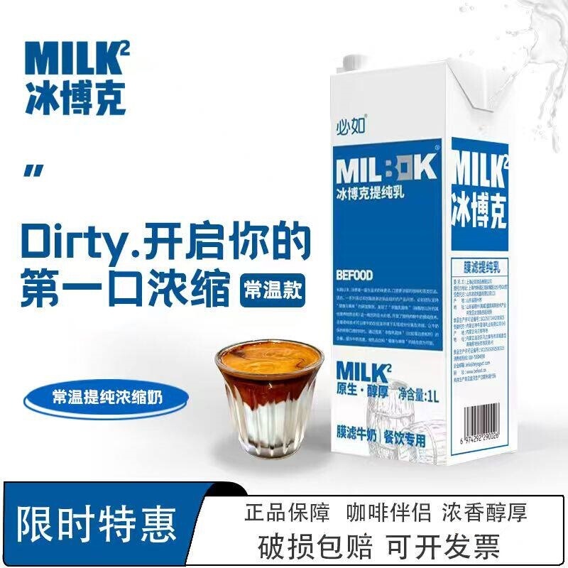 Biru room temperature ice Boba coffee latte milk tea companion, ready-to-drink extracted milk, DIY raw material, thick milk Biru room temperature ice Boba coffee latte milk tea companion, ready-to-drink extracted milk, DIY raw material, thick milk