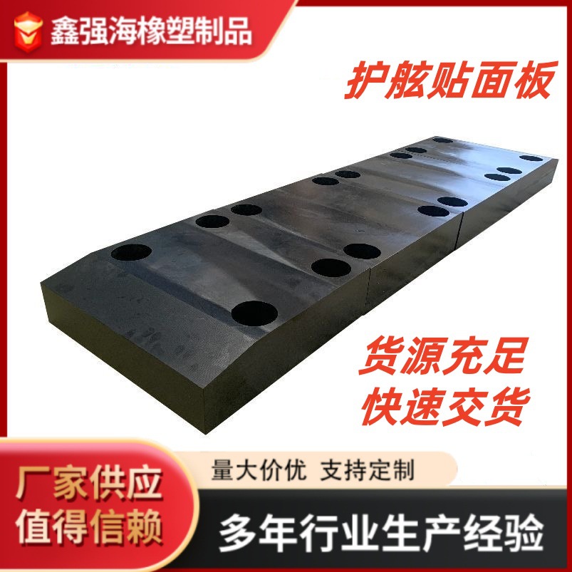 港口码头防撞护舷板轮船货船停靠缓冲垫板超高分子聚乙烯贴面板