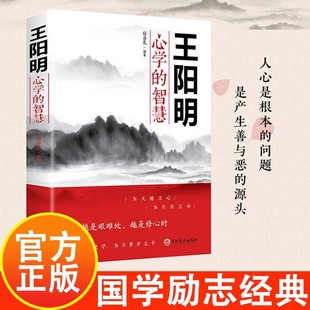 王阳明心学的智慧知行合一心学全集正版原著图解传习录详注哲学书-阿里巴巴