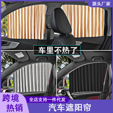 厂家直销汽车磁性遮阳帘车内侧窗防晒隔热磁吸通用车窗窗帘遮阳帘