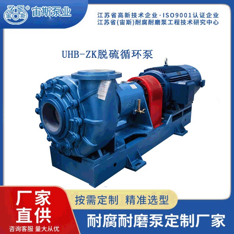 脱硫浆液循环泵吸收塔尾气洗涤喷淋耐腐耐磨砂浆泵UHB宙斯水泵