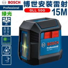 博世绿光水平仪GLL30G GLL50G激光标线仪投线室外室内找平打线
