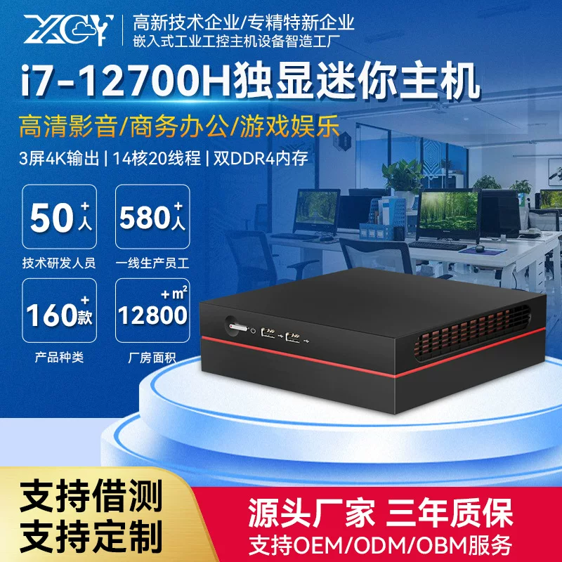Мини‑ПК Xinchuangyun для игр и офиса, 4G, четырехдисплейный, i9‑12900H, низкое энергопотребление