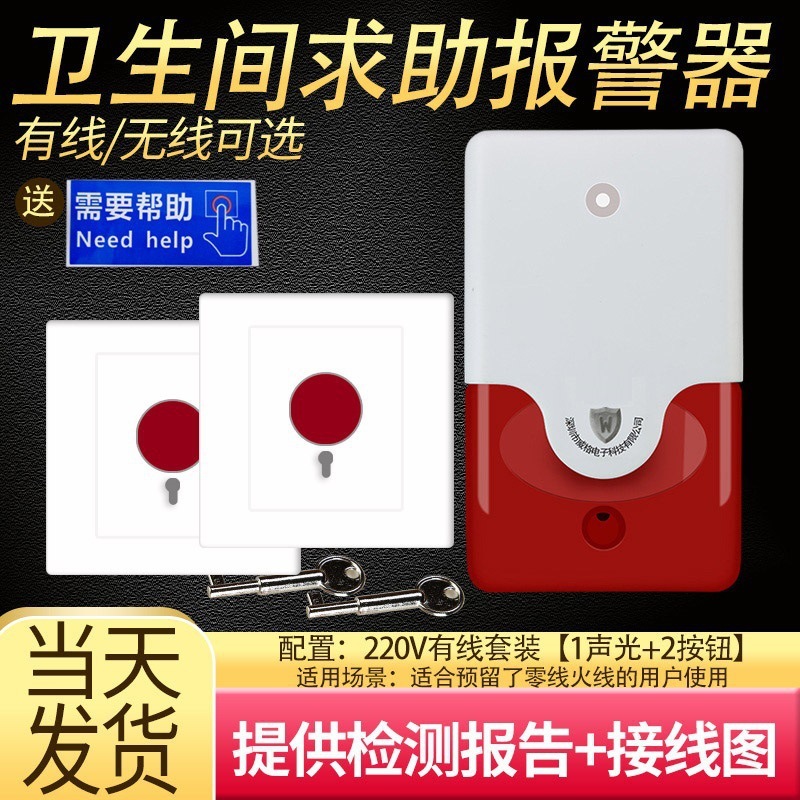 バリアフリートイレ緊急援助警報器220v音光警報障害者公衆トイレ呼び出しボタン|undefined