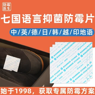 7 国语言出口防霉片定制 源头工厂工业防霉抗菌定制加工