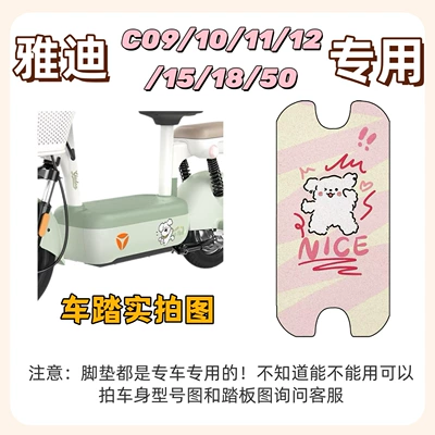 Package includes Yadi C09/C10/C11/C12/C15/C18/C50 foot mats + seat cushion covers, waterproof and sun-proof, C series (Electric vehicle foot mat) - foot-mat-with-velcro-hello-kitty-pink-yadi-c09c10c11c12c15c18c50