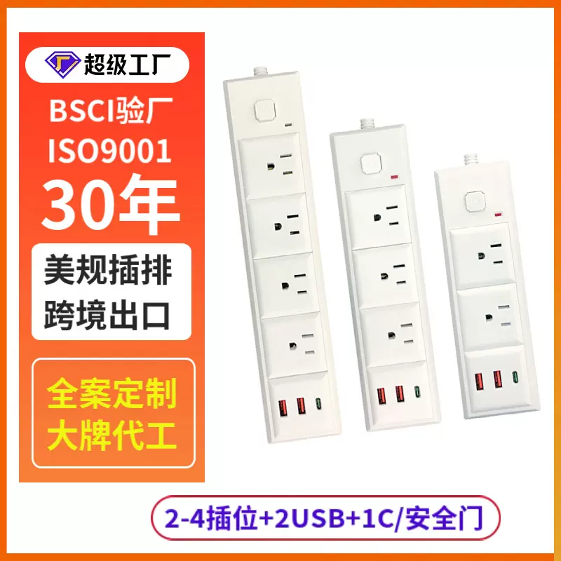 吉顺美规五位电源插座带PD/USB快充排插亚马逊防过载防阻燃接线板