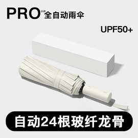 折叠24骨雨伞全自动男女加大遮阳防晒防紫外线定制广告伞厂家批发