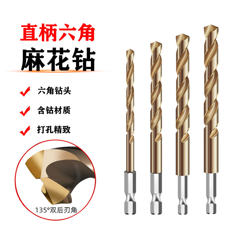 麻花钻头含钴六角柄高硬度不锈钢专用打孔工具全磨制金属开孔钻头
