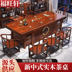 实木茶桌椅组合新中式茶台大板茶桌一体一整套办公室茶桌新款茶几