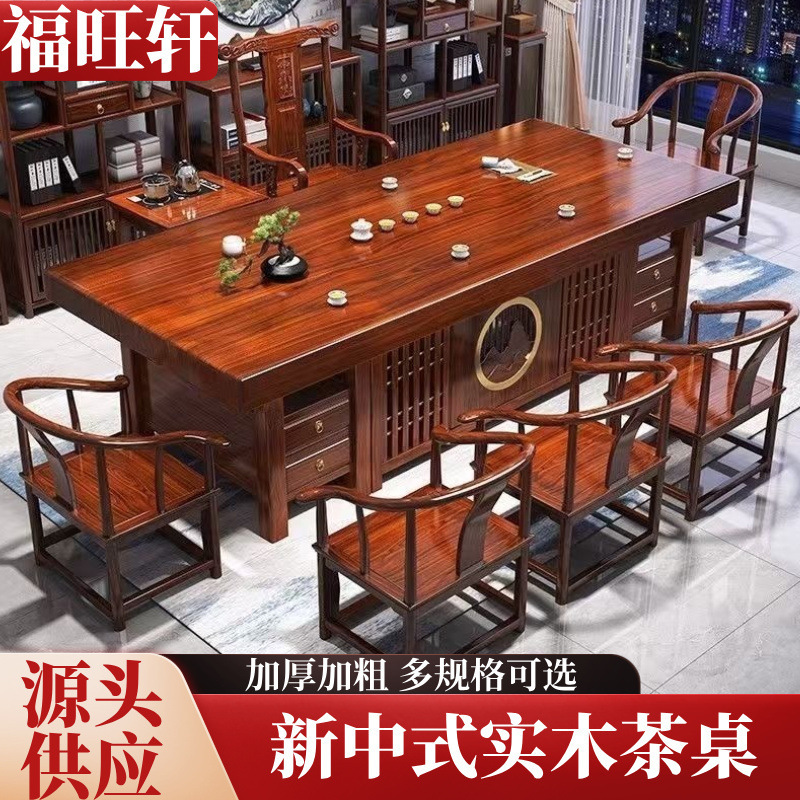 实木茶桌椅组合新中式茶台大板茶桌一体一整套办公室茶桌新款茶几|undefined