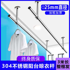 kt晾衣杆阳台顶装固定式304不锈钢加厚家用晒衣杆一根室外凉衣架