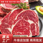 原切微腌牛排厚切西冷牛排菲力牛排沙朗牛排餐饮商用牛肉生鲜批发