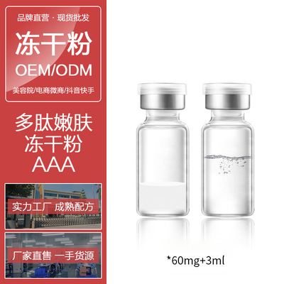 多肽修护冻干粉定制 改善提亮肌肤保湿嫩肤冻干粉OEM厂家贴牌加工