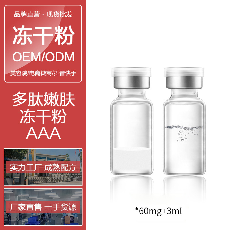 多肽修护冻干粉定制 改善提亮肌肤保湿嫩肤冻干粉OEM厂家贴牌加工