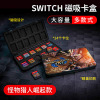 Nintendo Switch Card Resting Box NS Magnetic Card Box Game Card Bag 24 Large -capacity Monster Hunter