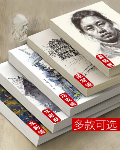 Zhongsheng painting materials manufacturer 4K8K sketch paper watercolor paper painting paper gouache paper painting paper gouache paper wholesale 8K16K