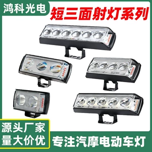 Motorcycle Short Three-Sided Led Spotlight, Strong Light Strobe Light, External High and Low Beam Integrated Road Lighting Headlight for Electric Vehicles