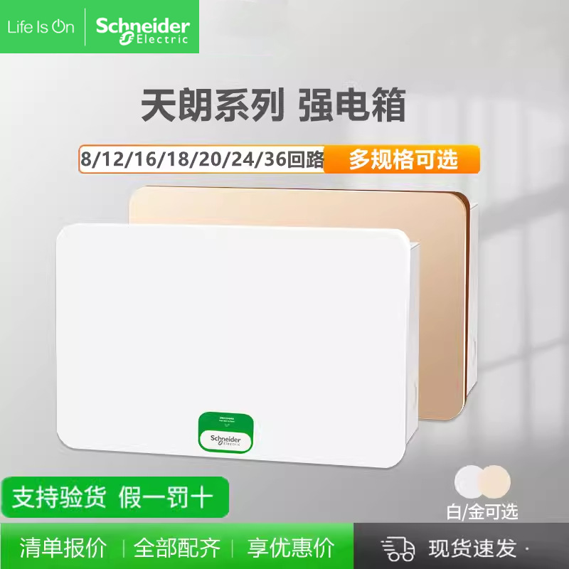 施耐德配电箱家用 暗装白色门12/16/20/24/36位回路 布线箱强电箱