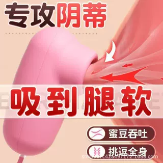 来乐挑逗情趣吸吸蛋吮吸震动跳蛋女用自慰器女性sm性玩具成人用品