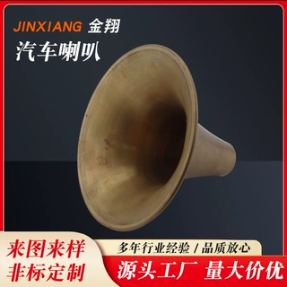 定制 汽车喇叭配件 铜喇叭 铜喇叭盖 黄铜喇叭口机械设备用