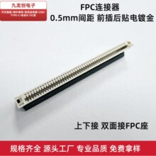 FPC连接器0.5mm间距前插后压双面接点镀金4-80P FFC排线座子H2.0