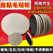 抛光羊毛镜面人造玉石陶瓷珠宝佛珠抛光轮自粘毛毡磨头电钻抛光盘