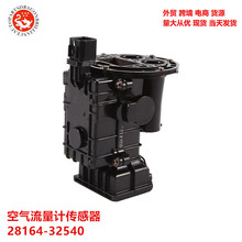 汽车空气流量计传感器28164-32540 920093002 822-611 28164-3253