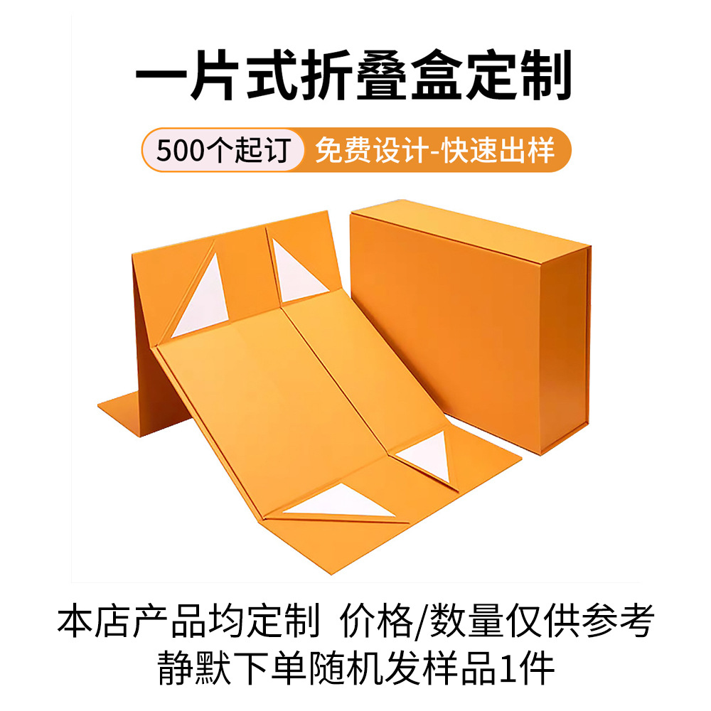 Caja plegable de una pieza Caja de captura de absorción Caja de embalaje de regalo de cosméticos Caja de regalo de regalo de papel duro personalizada