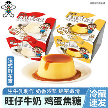 旺旺-旺仔法式鲜布蕾布丁甜品鸡蛋焦糖味/旺仔牛奶冷藏零食奶酪感