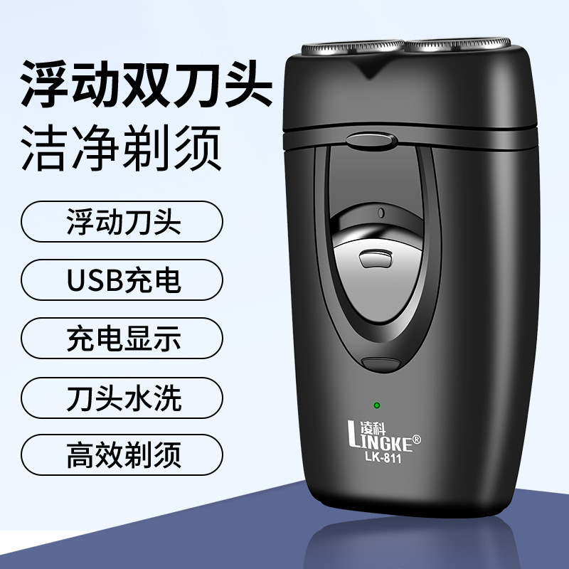 凌科双头剃须刀电动刮胡刀男士全自动充电式胡须刀刮胡子神器新款|undefined
