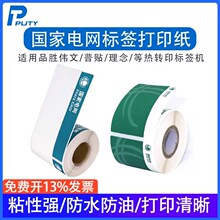 国家电网logo机柜面板标签50*70CE50-90电表箱50-80不干胶标签纸