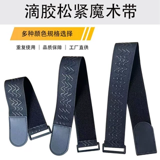 定制魔术贴绑带松紧带防滑绑带束腰手腕固定捆绑带抓毛弹力粘扣带