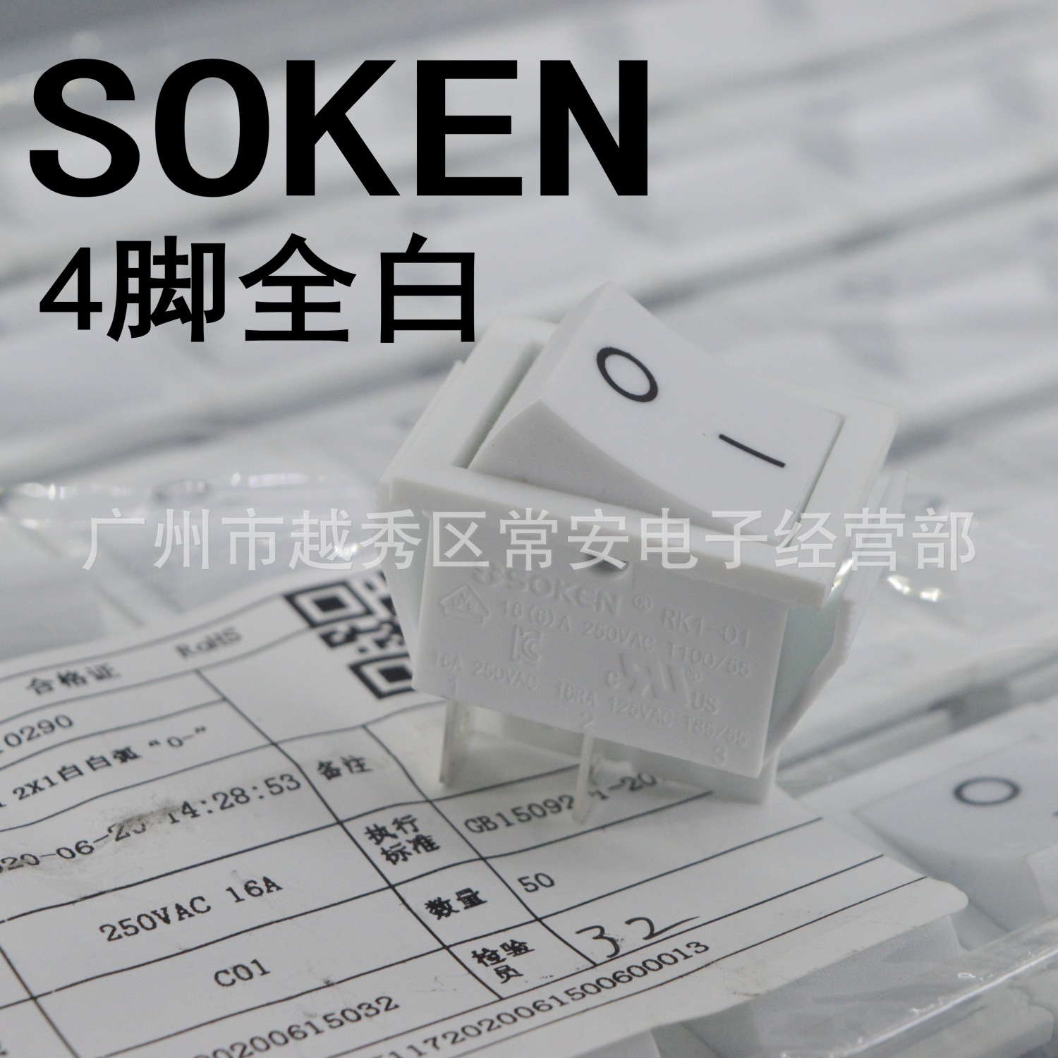 SOKEN 宁波万事达 船形开关 电源开关 RK1-01 4脚全白 银触点