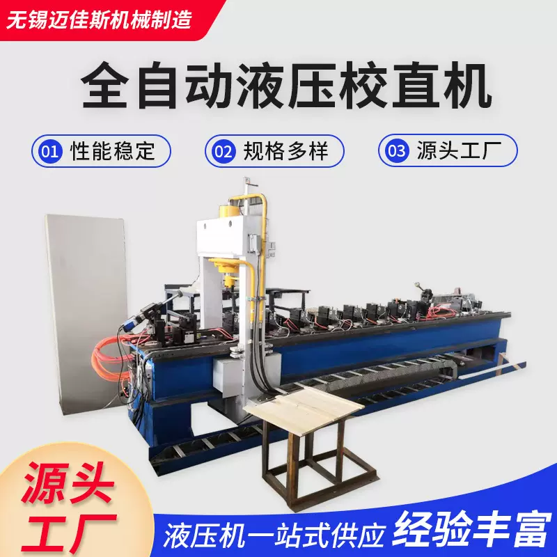 全自动液压校直机 40T钢管校直整形