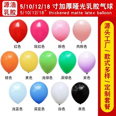 卸売り5インチ10インチ12インチ風船祝日装飾風船結婚室配置店慶開業マット風船