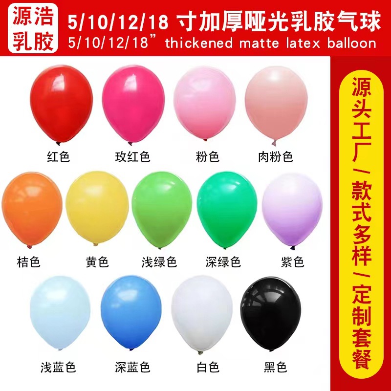 wholesale 5-inch 10-inch 12-inch balloon decorative festival balloon wedding and wedding room layout store opening matte balloon