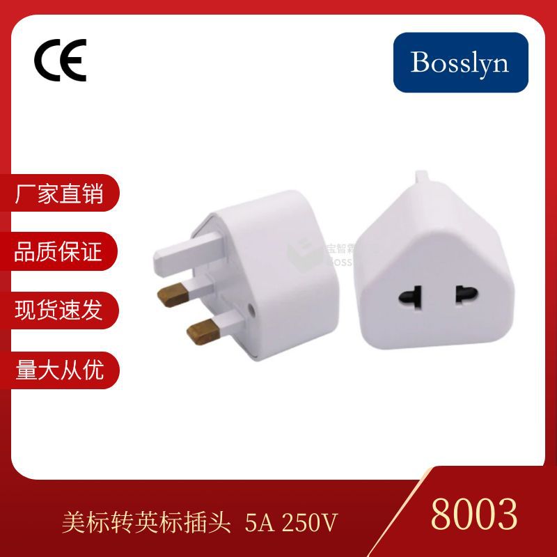 长期供应欧转英插头 美标欧标转新加坡转换插头 美标旅游插头