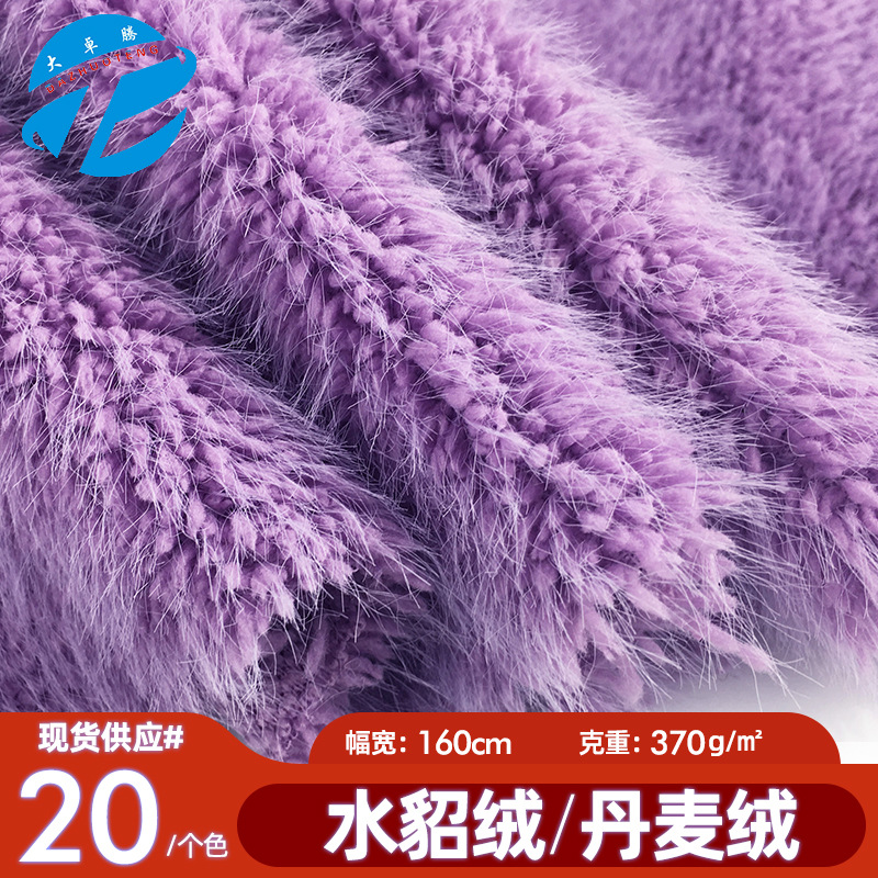 现货丹麦绒 高低毛水貂绒仿水貂仙鹤绒貂绒布料服装毛绒玩具面料