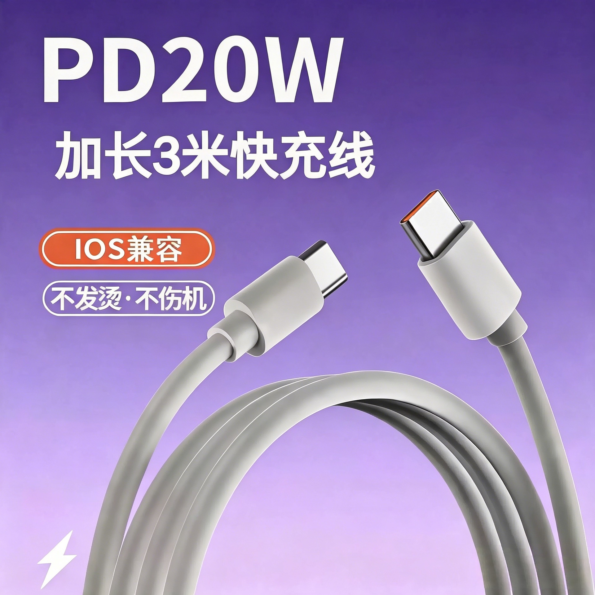 Pd20W Data Cable 15-17 Super Fast Charging 3m Extended Wholesale Mobile Phone Original Charger Type-C Charging Cable